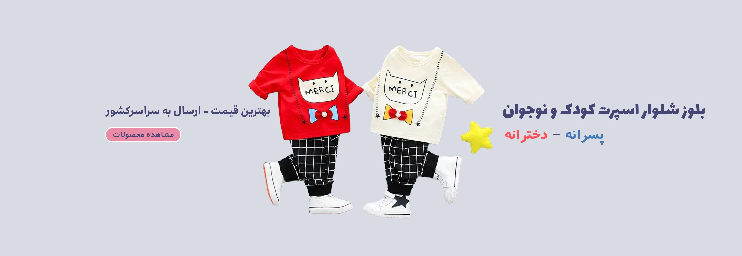 بلوز شلوار پسرانه پاییزه