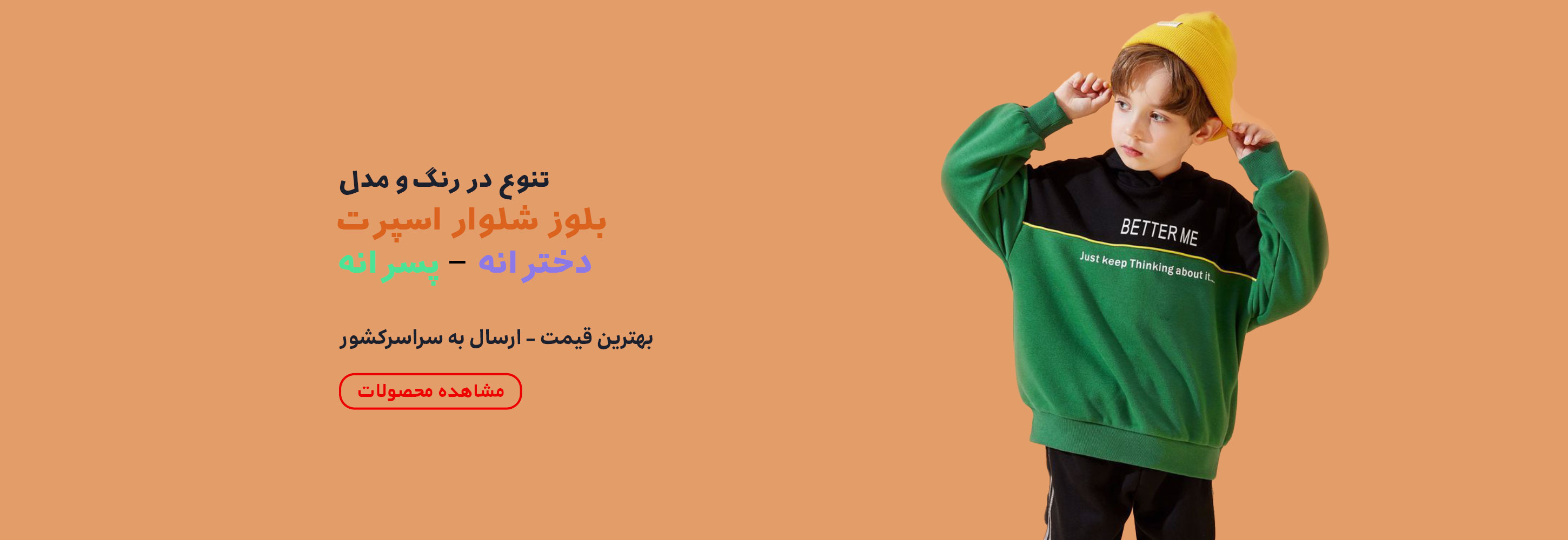 بلوز شلوار اسپرت کودک و نوجوان